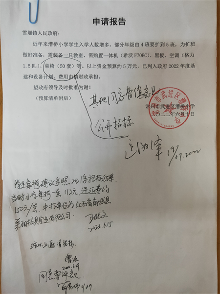 申请报告.jpg