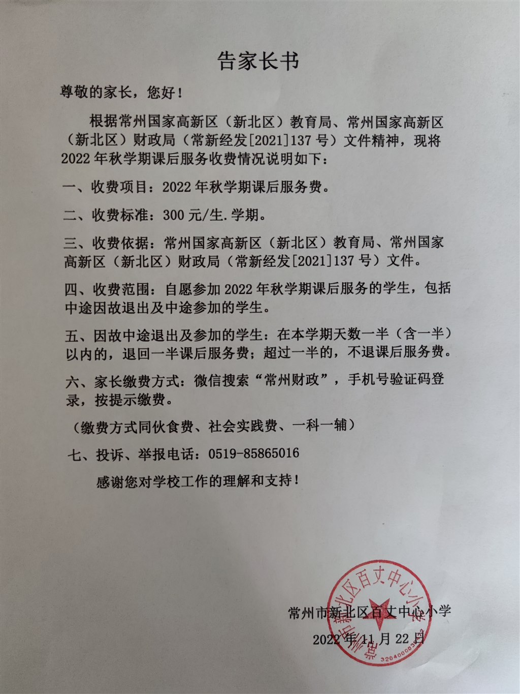 告家长书.jpg