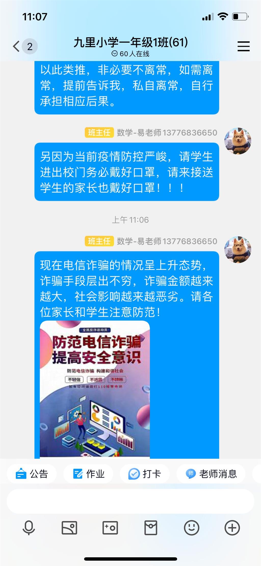一1反诈宣传.png