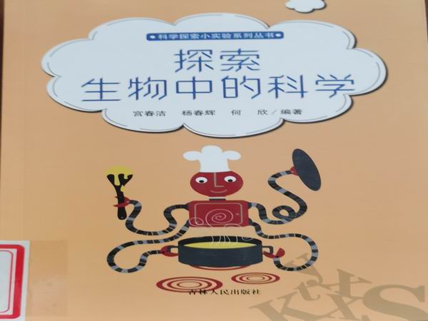 探索生物中的科学.jpg