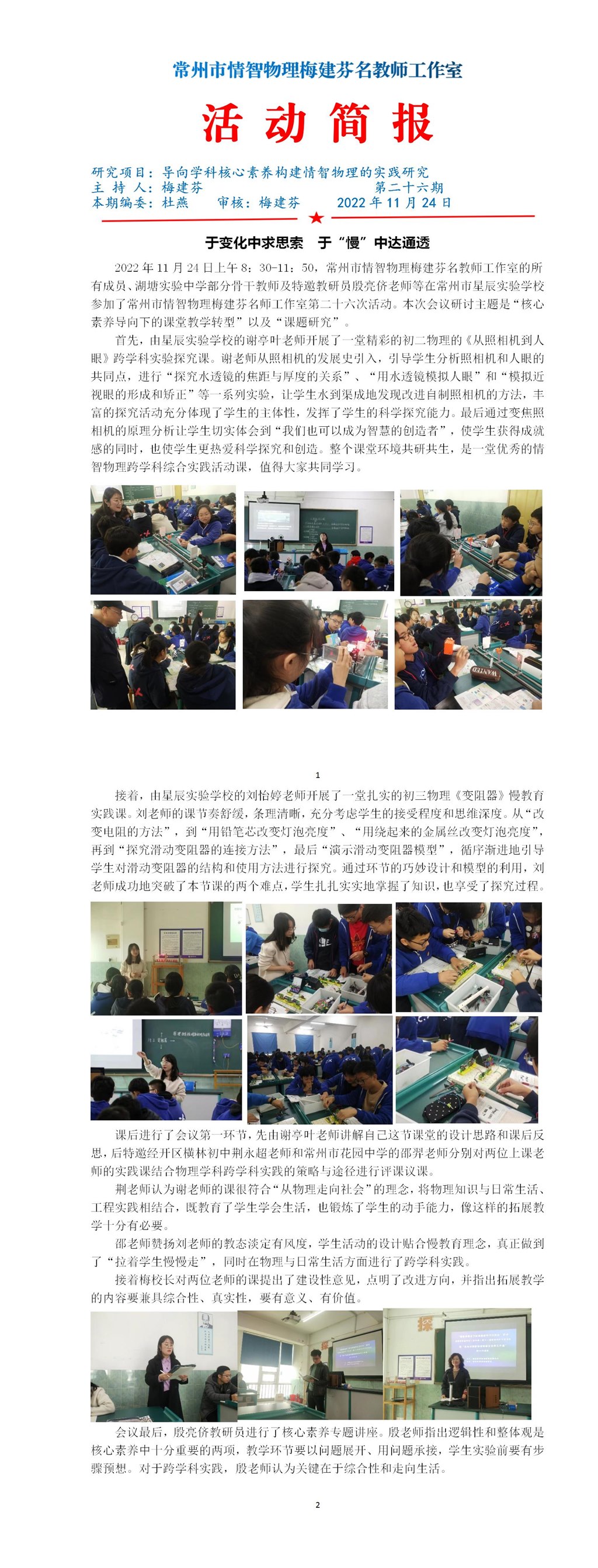 2022.11.24情智物理工作室第二十六次活动简报_01.jpg
