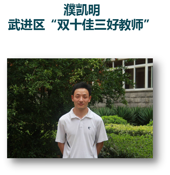 濮凯明.png