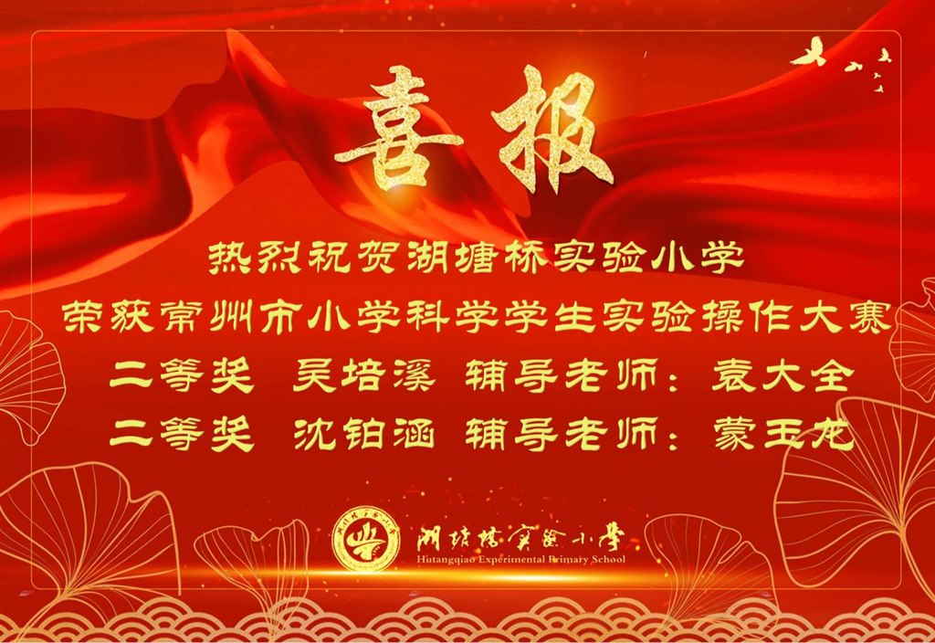 常州市小学科学学生实验操作大赛二等奖.jpg