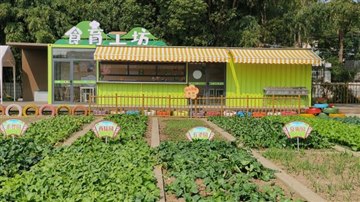食育工坊