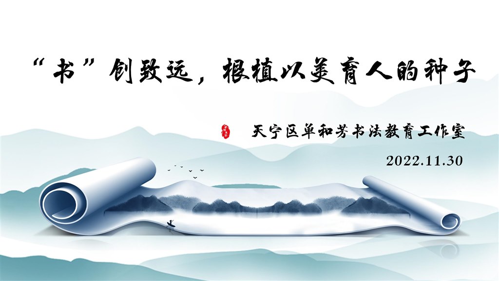 2022.11.30书法教育工作室活动_01.jpg