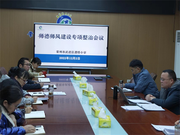 师德师风整治专项会议12.2(1).jpg 师德师风整治专项会议12.2(1).jpg