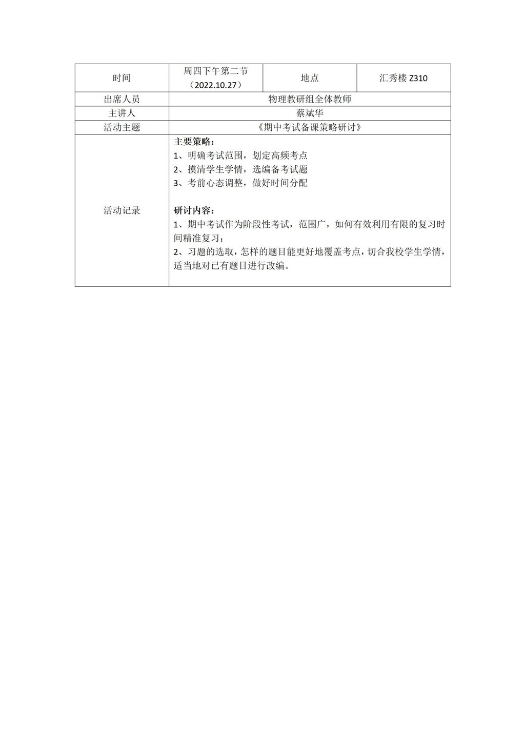 2022-2023学年第一学期第九周教研活动记录.jpg