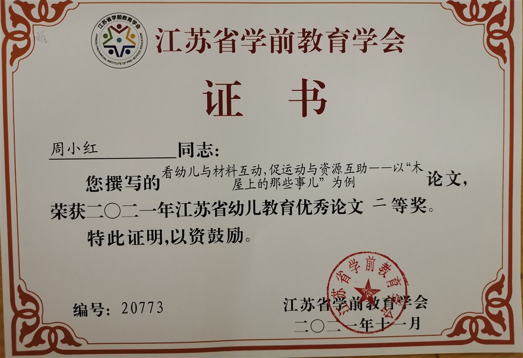 省二：周小红.jpg