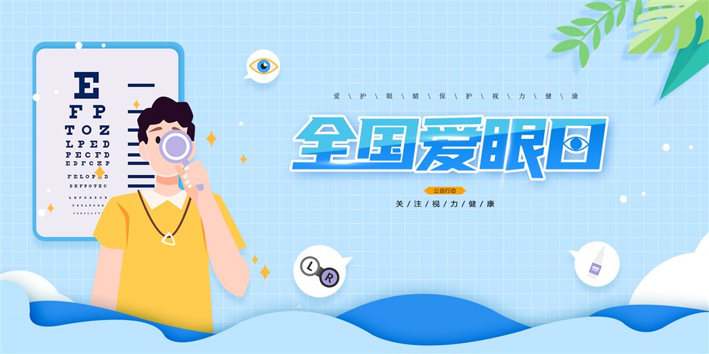 关注视力健康.jpg