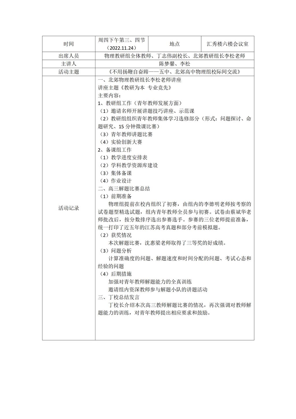2022-2023学年第一学期第十三周教研活动记录.jpg
