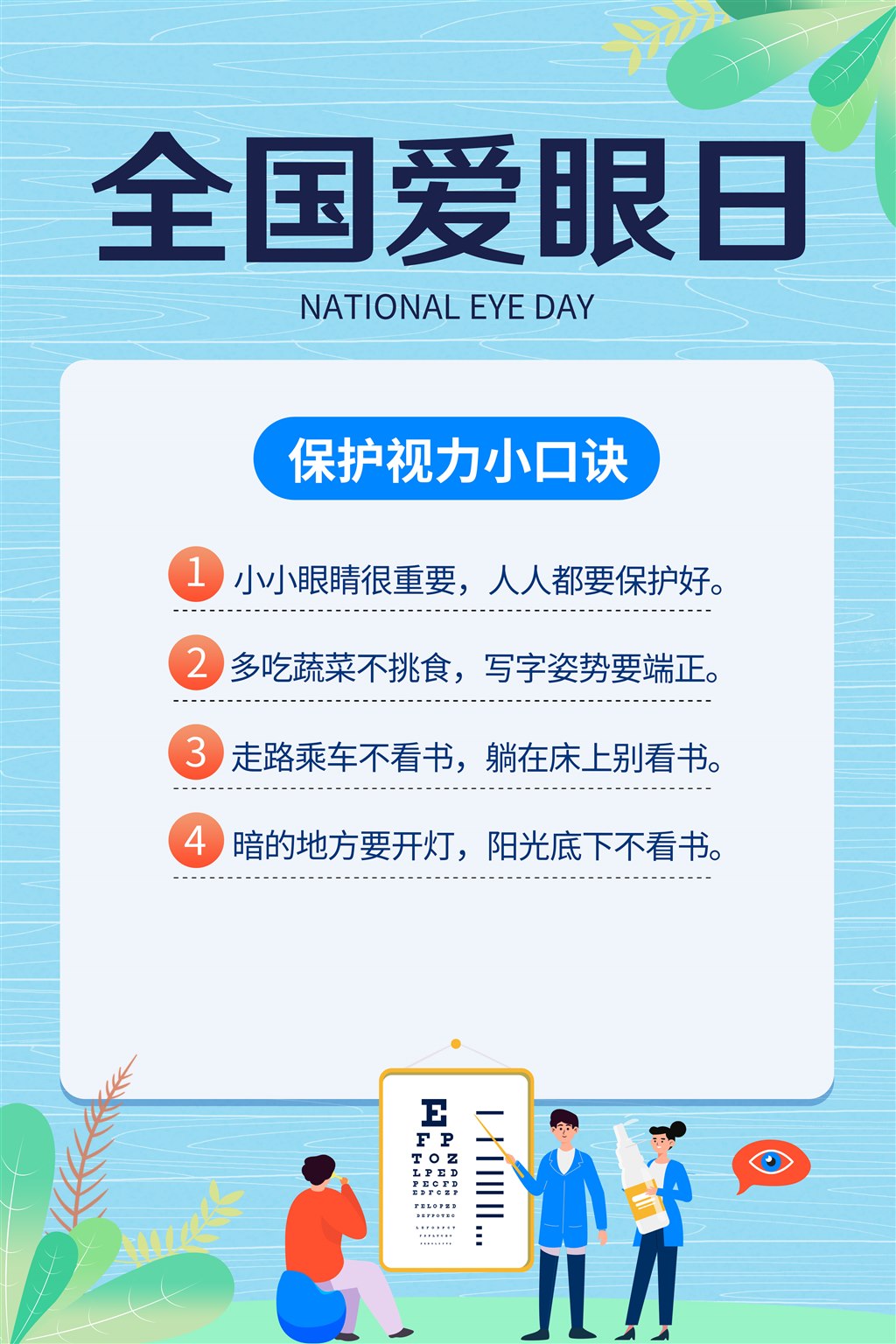 爱眼日海报.jpg