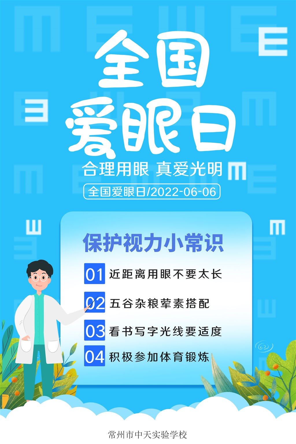 爱眼日2.jpg