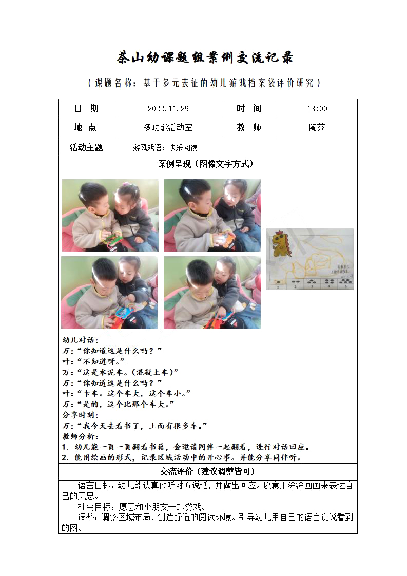 基于幼儿多元表征的结构性解读案例交流记录（芬11月）_01.jpg