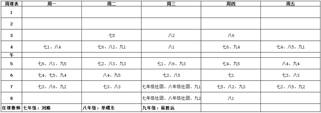 体育课表.png