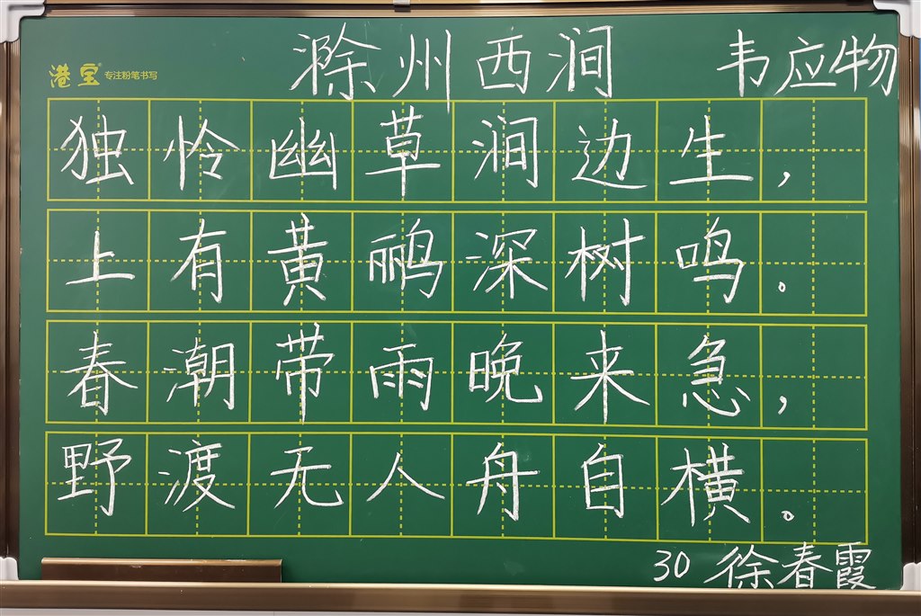 徐春霞 滁州西涧.jpg