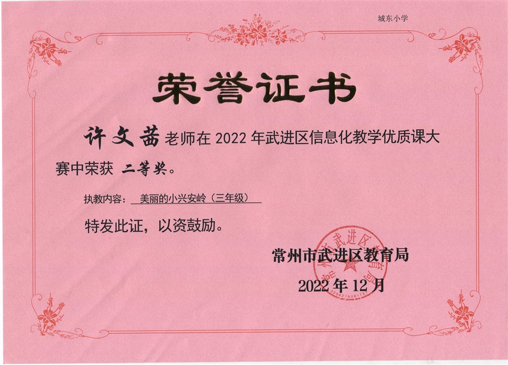 许文茜2022年区信息化教学优质课大赛二等奖.jpeg