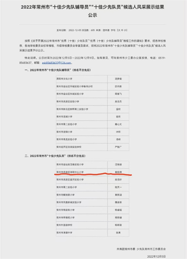 2022.12.08祝贺洛小秦晗漪获2022年常州市“十佳少先队员”称号.jpg