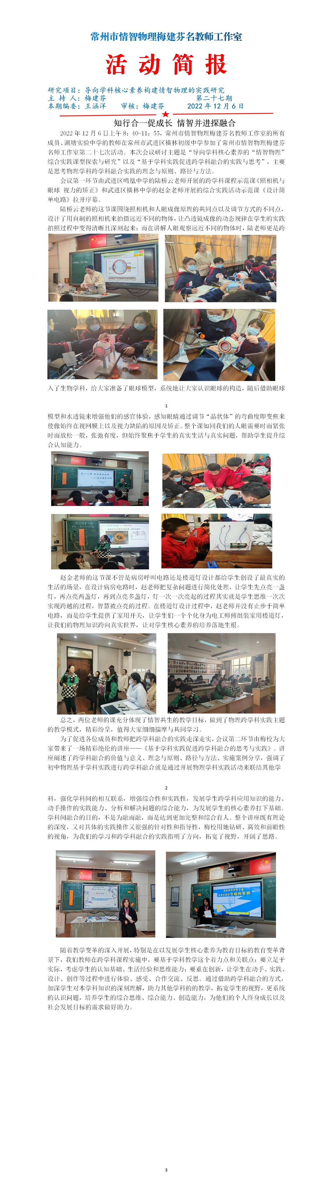 2022.12.6情智物理工作室第27次活动报道_01.jpg