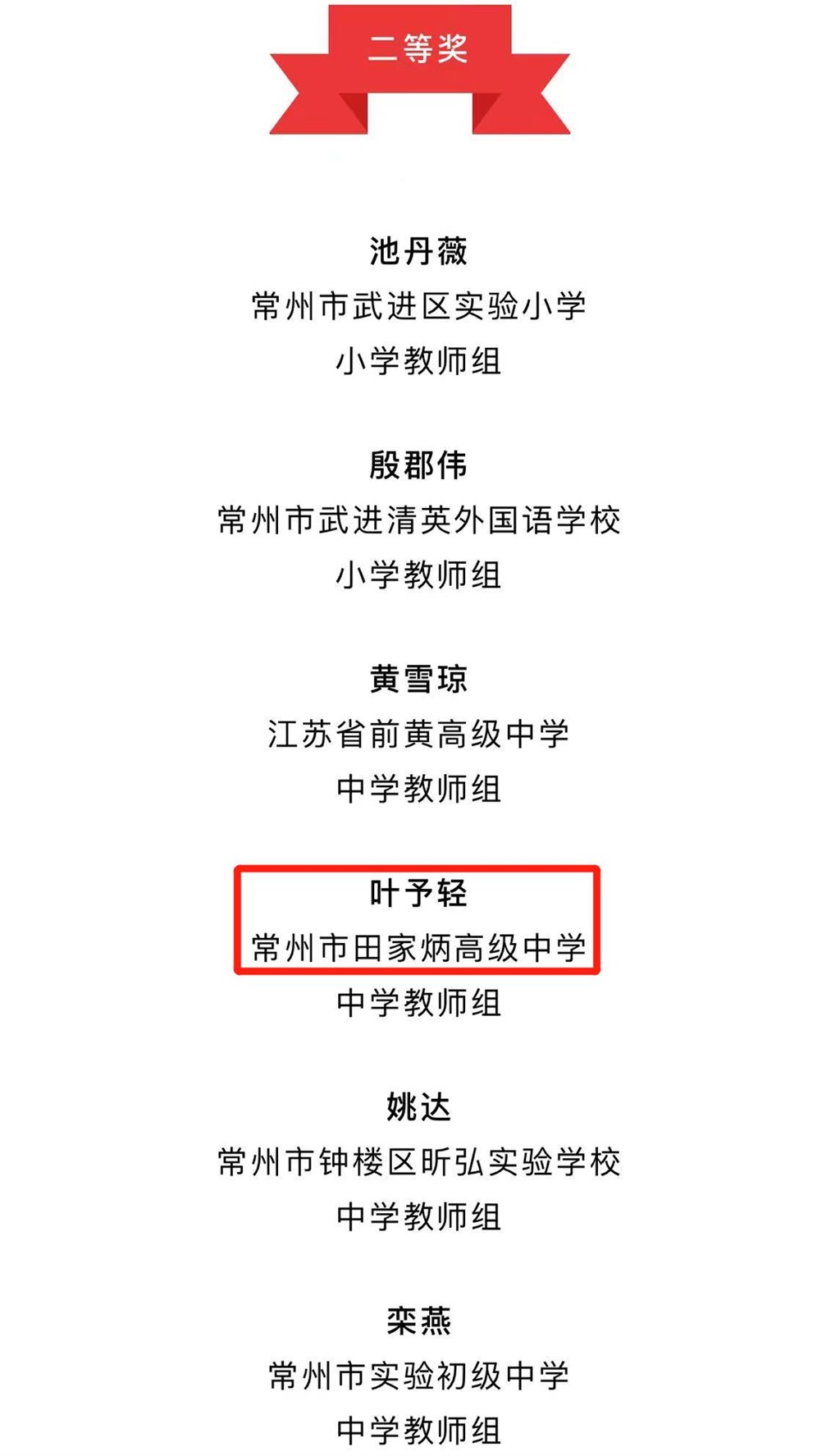叶予轻公示.jpg
