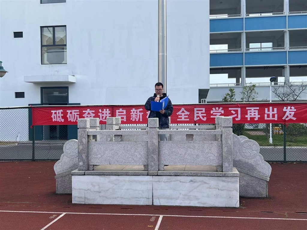 “砥砺奋进启新程 全民学习再出发”国旗下讲话.jpg