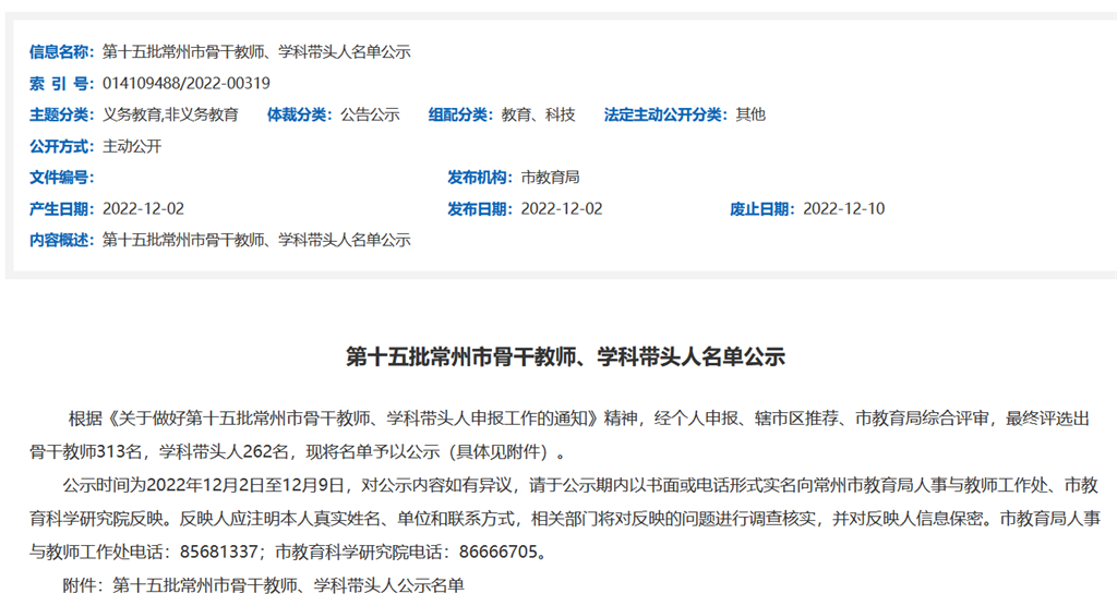 公示.png