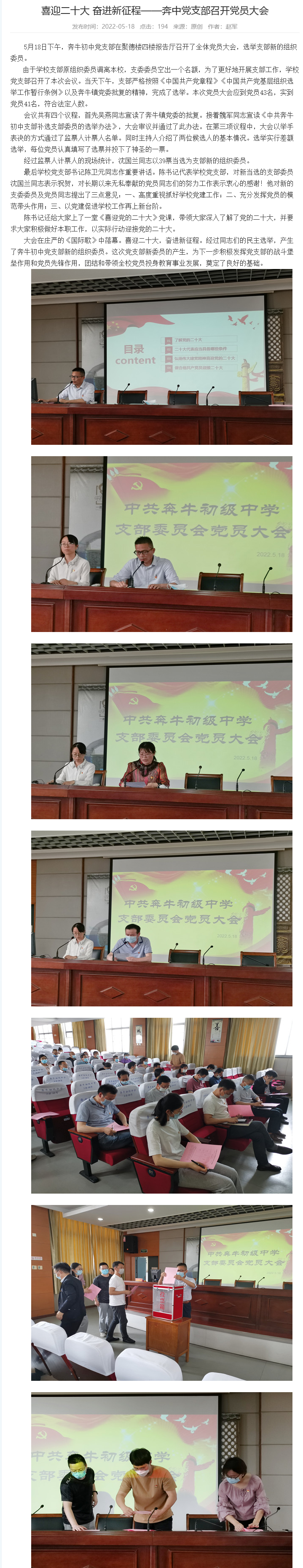 支部党员大会.png