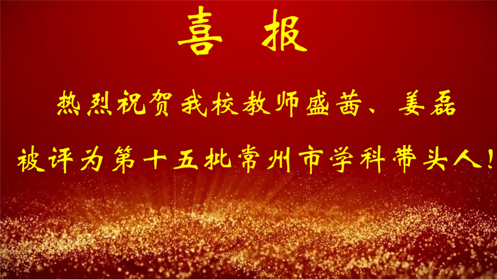 学带喜报.png