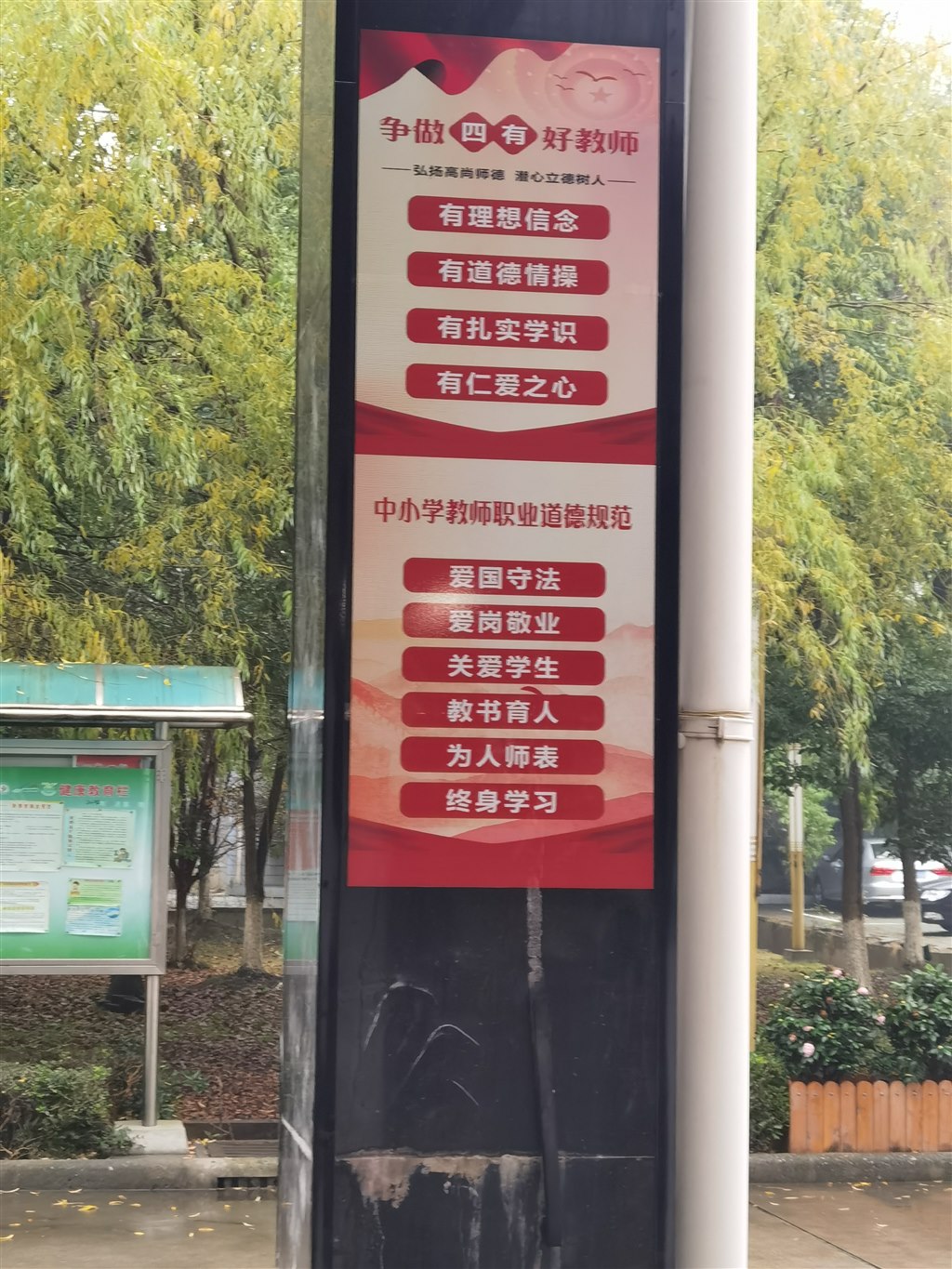 中小学教师职业道德规范.jpg