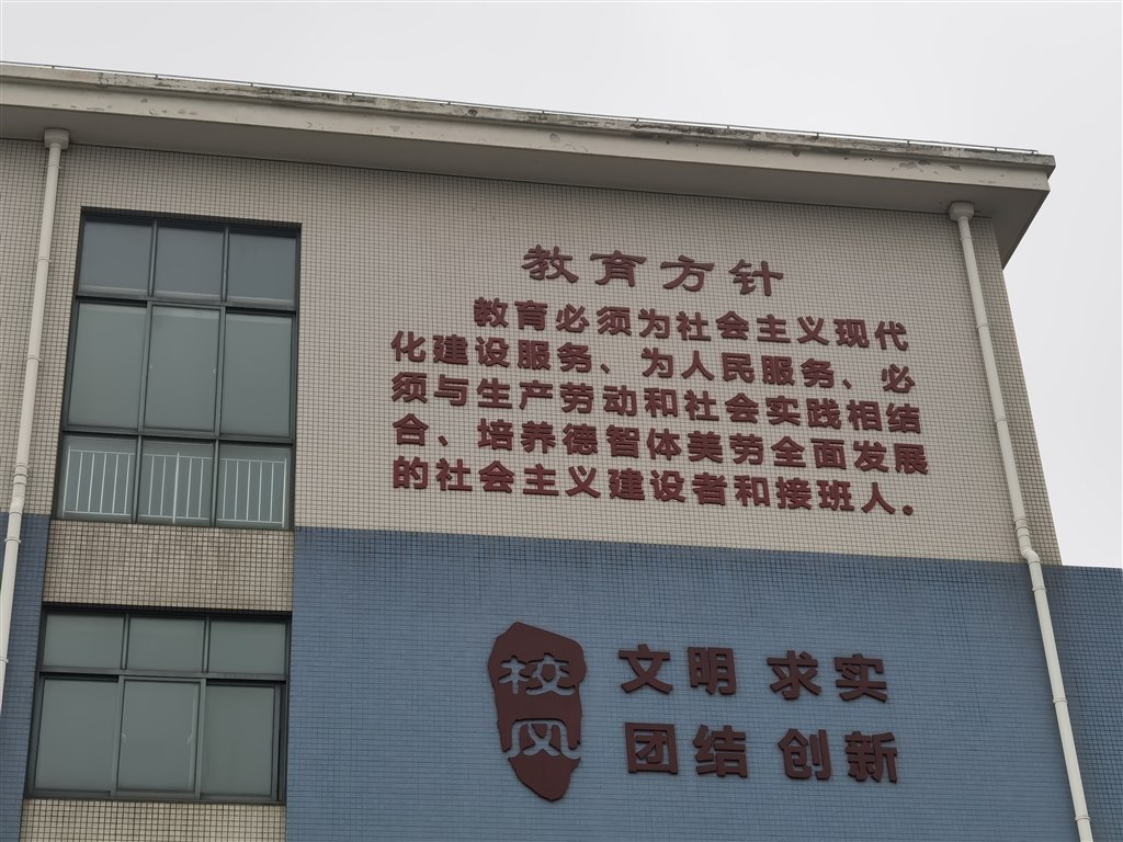 教育方针.jpg