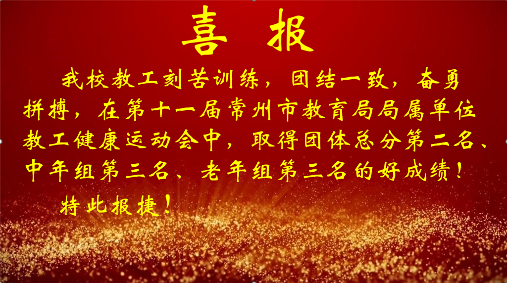 教育局局属单位教工运动会.png