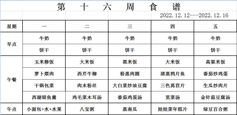 20221212-1216食谱.jpg