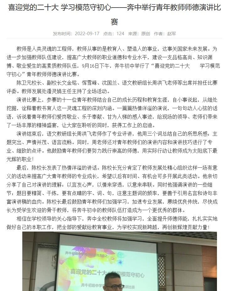 喜迎二十大，学习模范守初心（青年教师师德演讲比赛）.jpg
