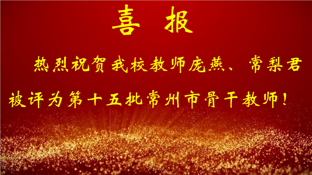 骨干喜报.png
