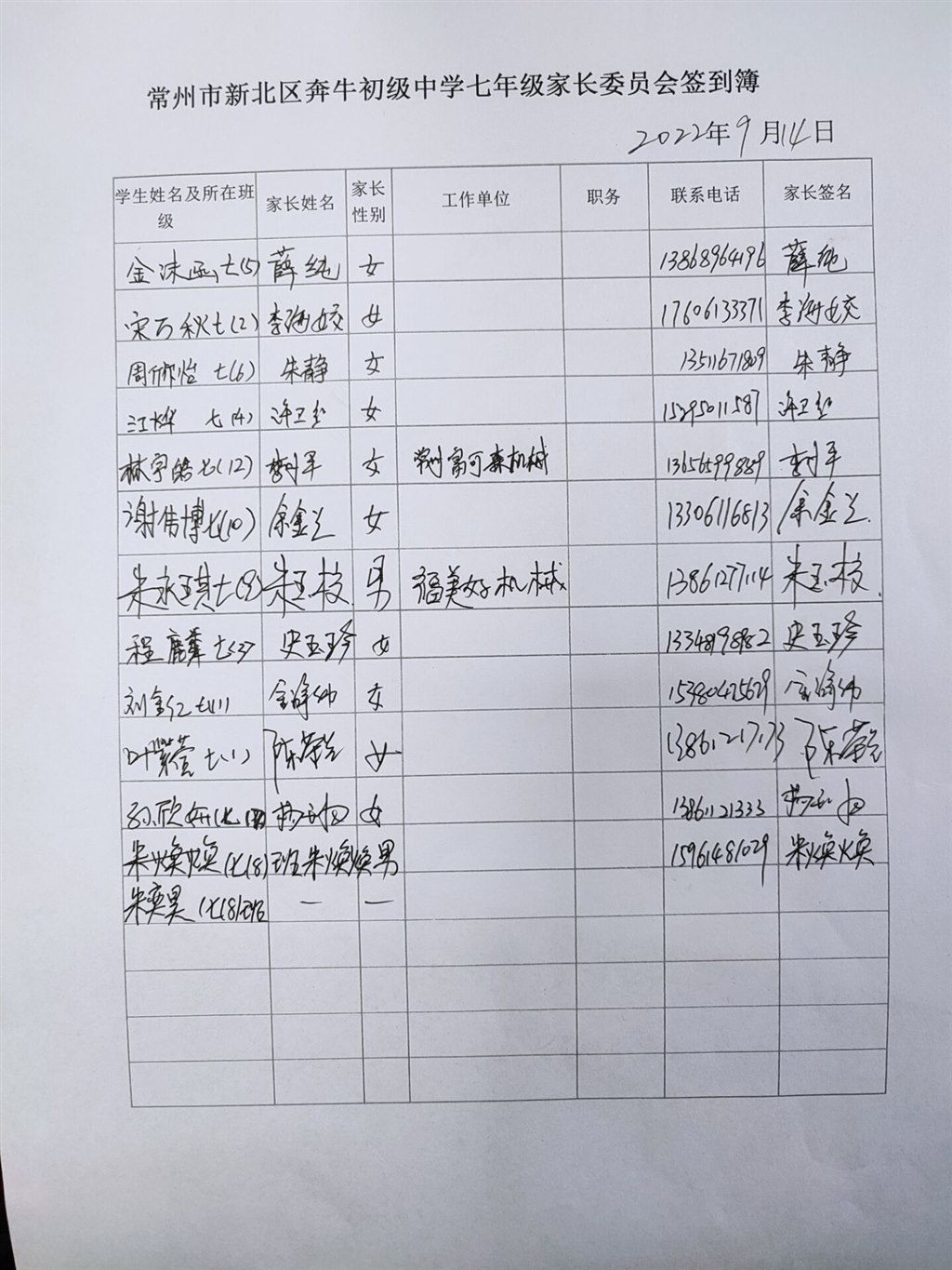 家委会签到表.jpg