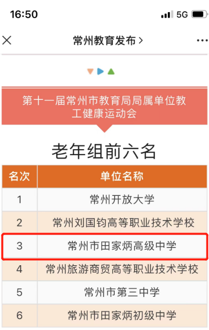 教工运动会2.png
