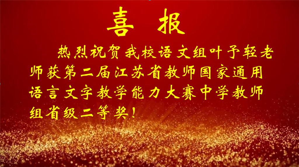 叶予轻语言文字能力大赛.png