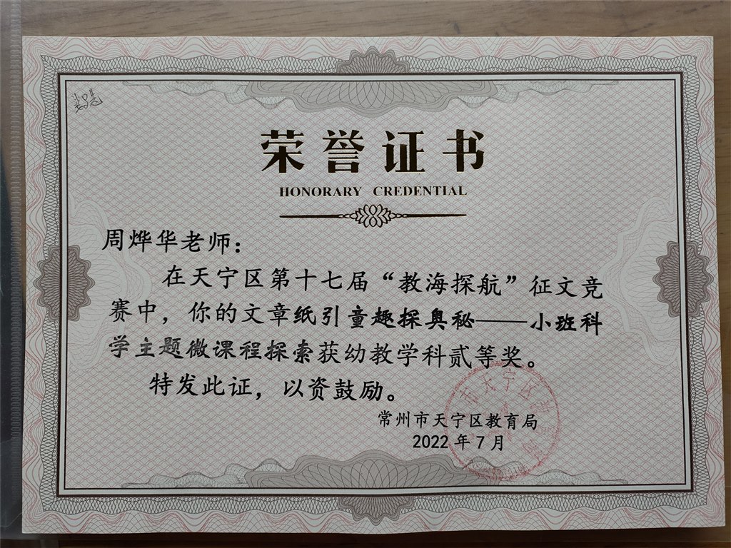 周晔华教海探航二等奖（2022.7）.jpg
