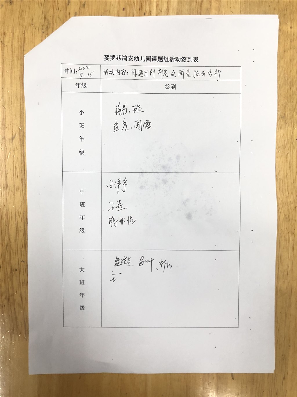 20220915签到表.JPG