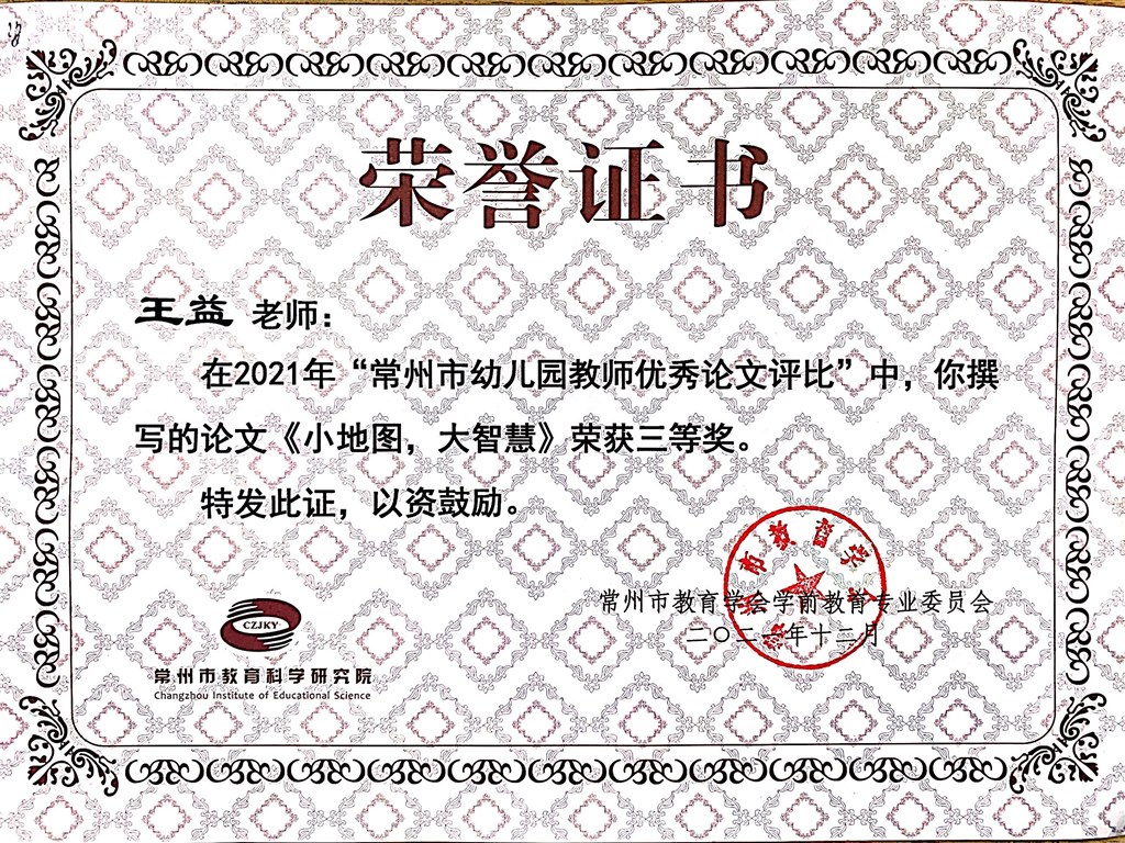 王益《小地图，大智慧》.JPG