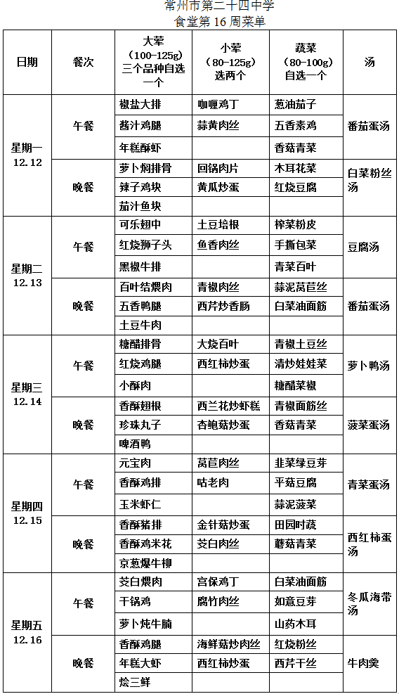 第16周学生菜单.png