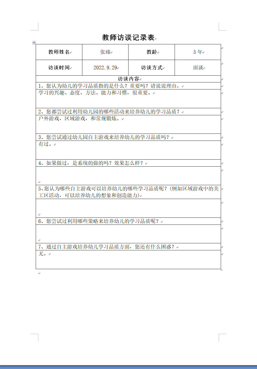 张臻.png