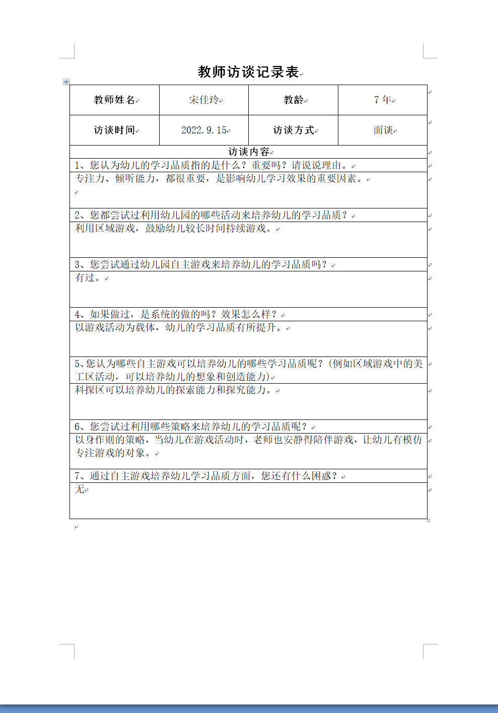 宋佳玲.png