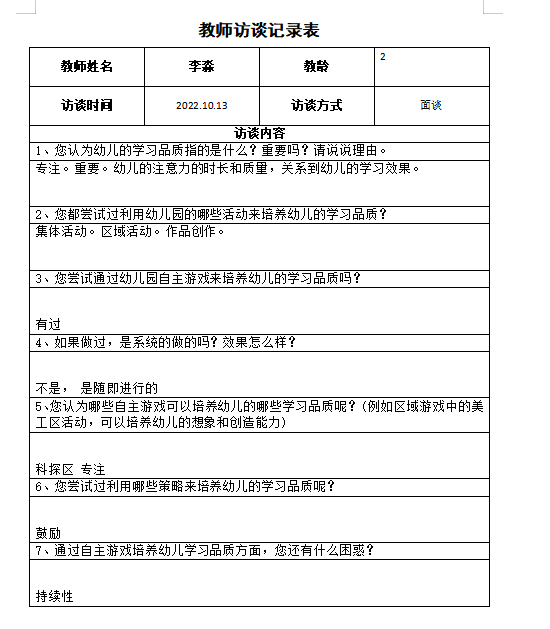 访谈1.png