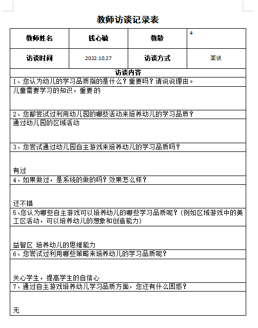 访谈3.png