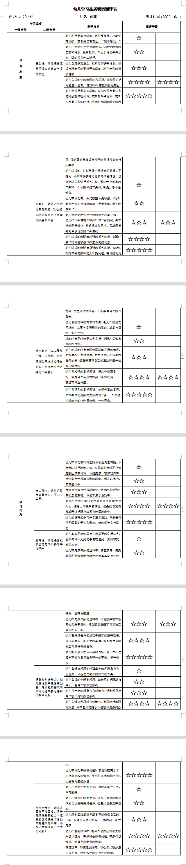 跳跳.png