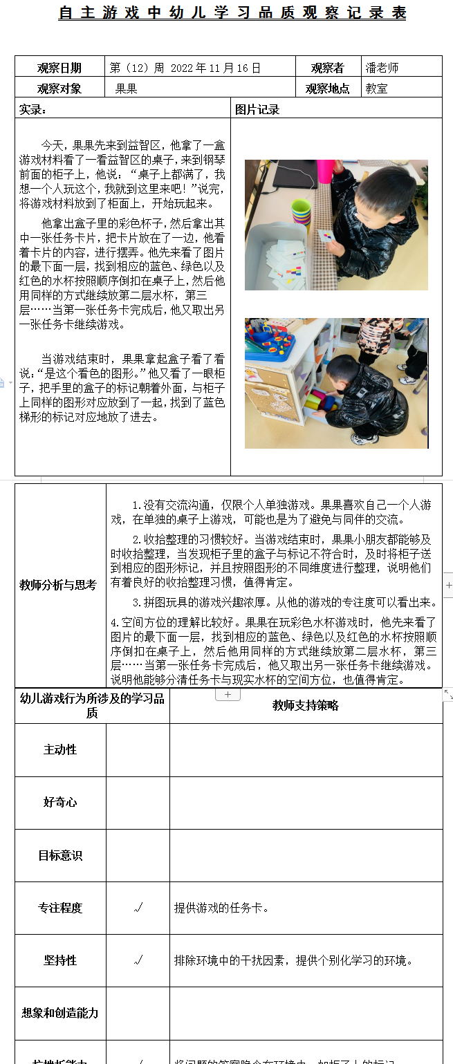 干预中11.16.png