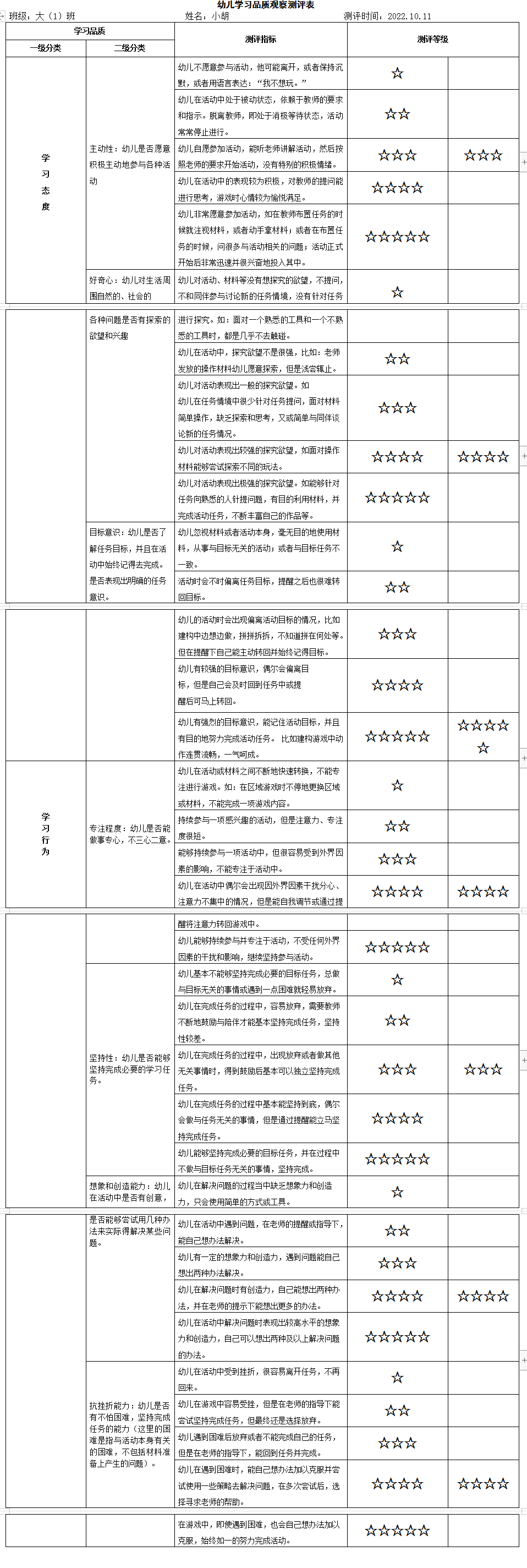 小胡10.11.png