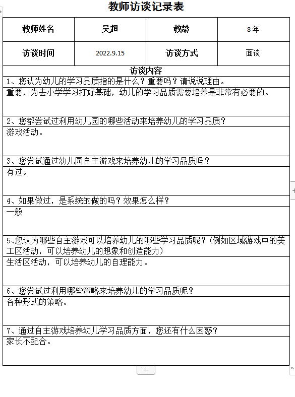 访谈吴超.png