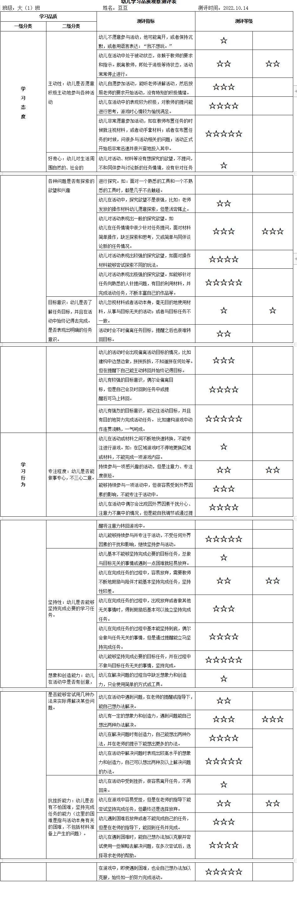 豆豆10.14.png