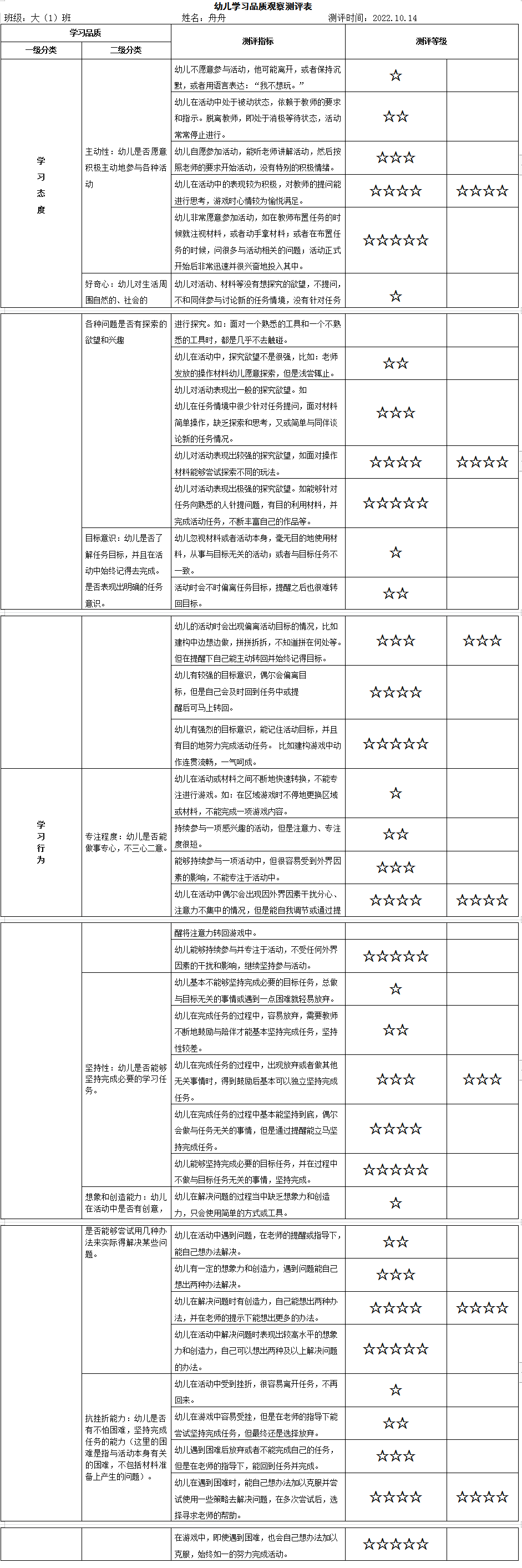 舟舟10.14.png